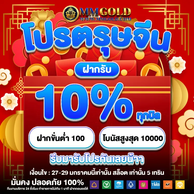 mmgold โปรโมชั่น